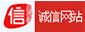 誠信網站